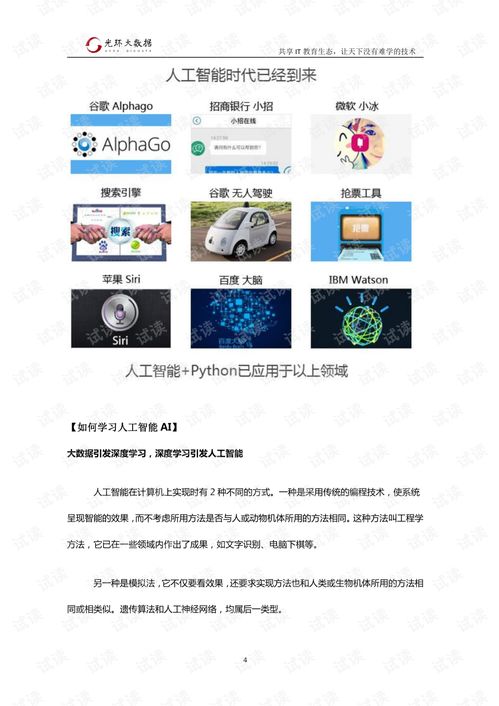 人工智能Python入门到深入 从基础到实践