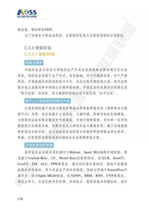 AOSS 中国人工智能开源软件发展白皮书——聚焦人工智能基础软件开发的机遇与挑战